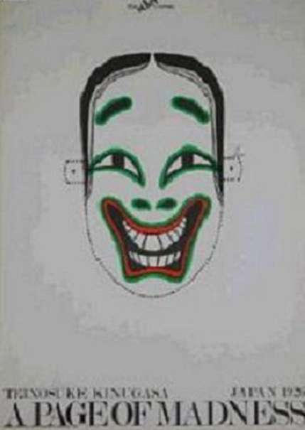 Постер фильма Страница безумия