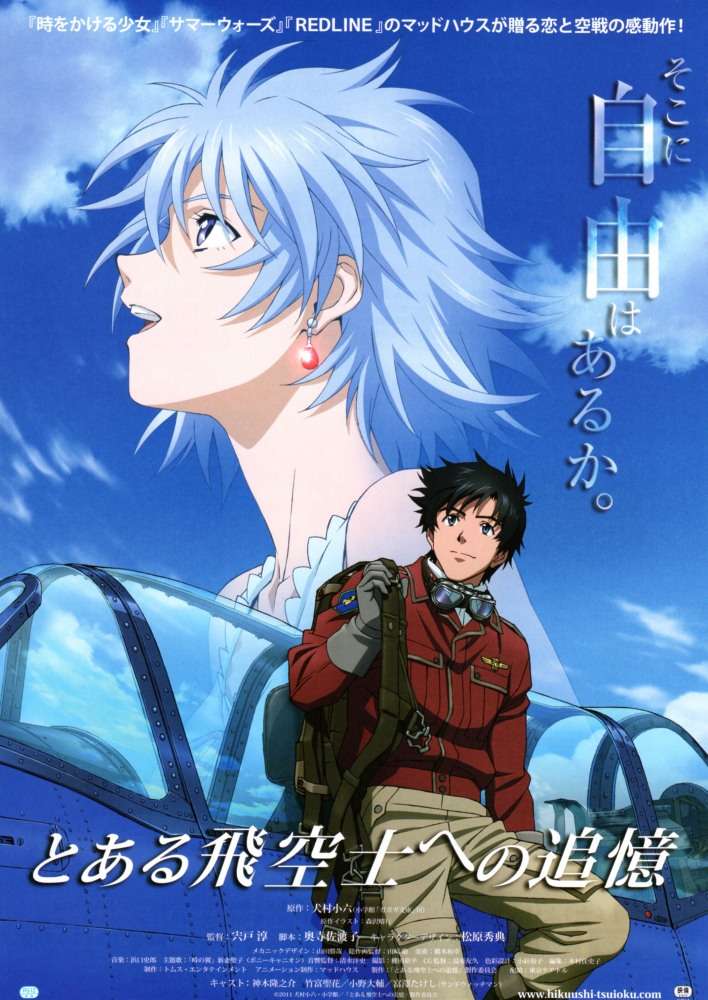 Фильм Принцесса и пилот