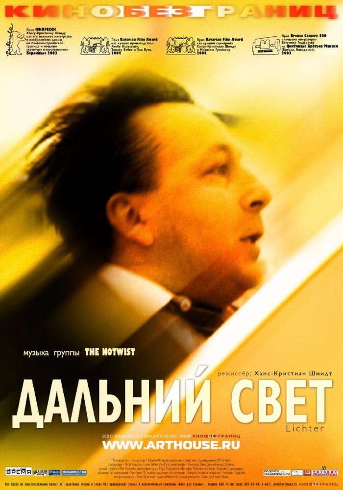 Фильм Дальний свет