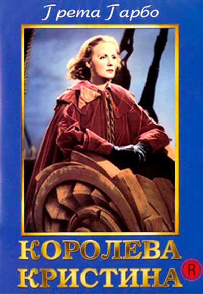 Фильм Королева Кристина