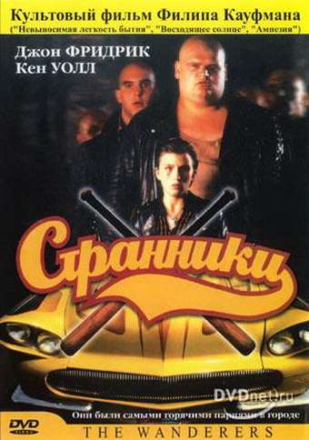 Фильм Странники
