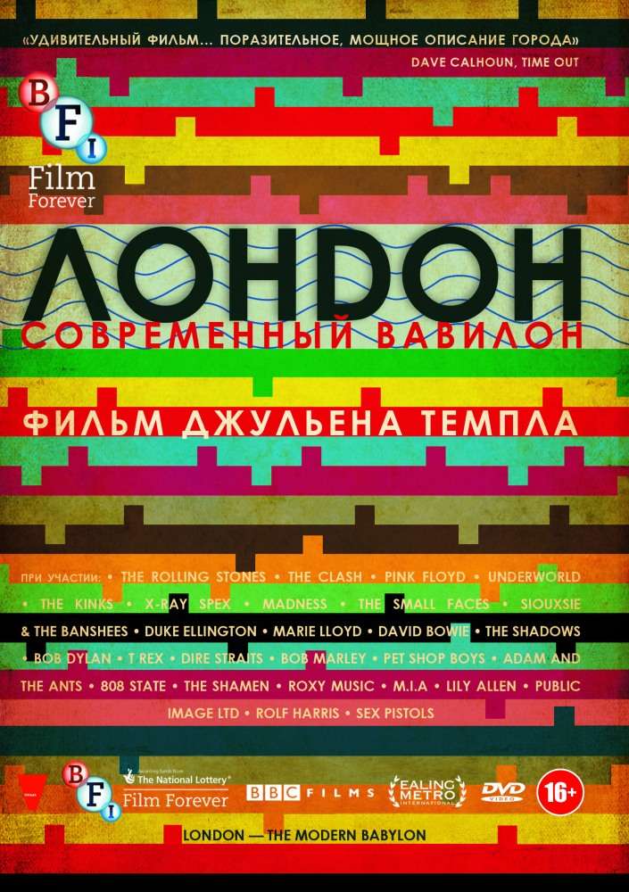Постер фильма Лондон &ndash; современный Вавилон
