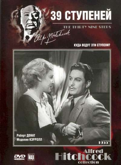 Фильм 39 ступеней