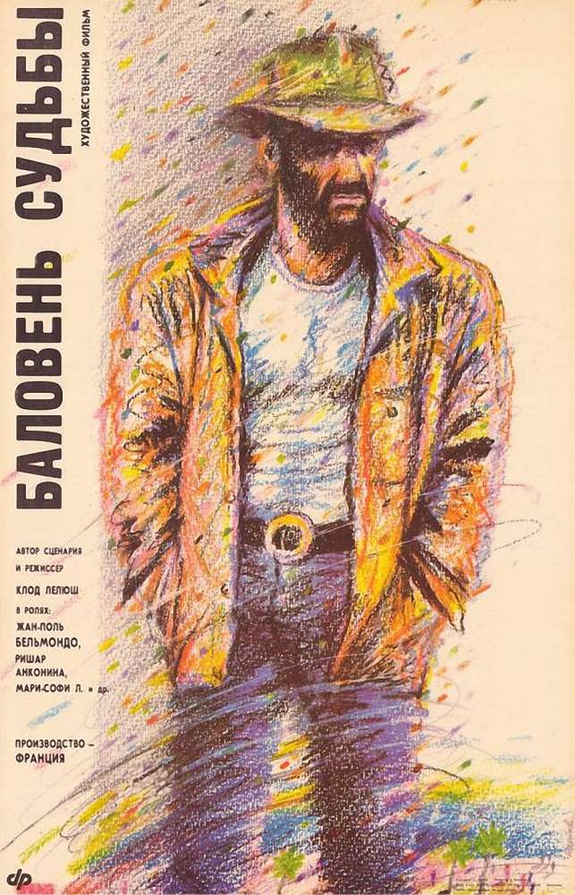 Фильм Баловень судьбы