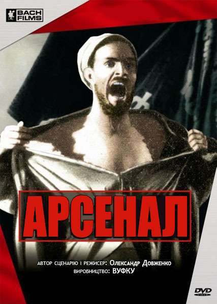 Постер фильма Арсенал