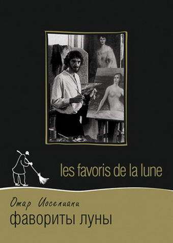 Фильм Фавориты луны