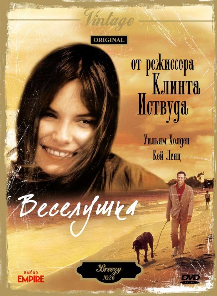 Фильм Веселушка