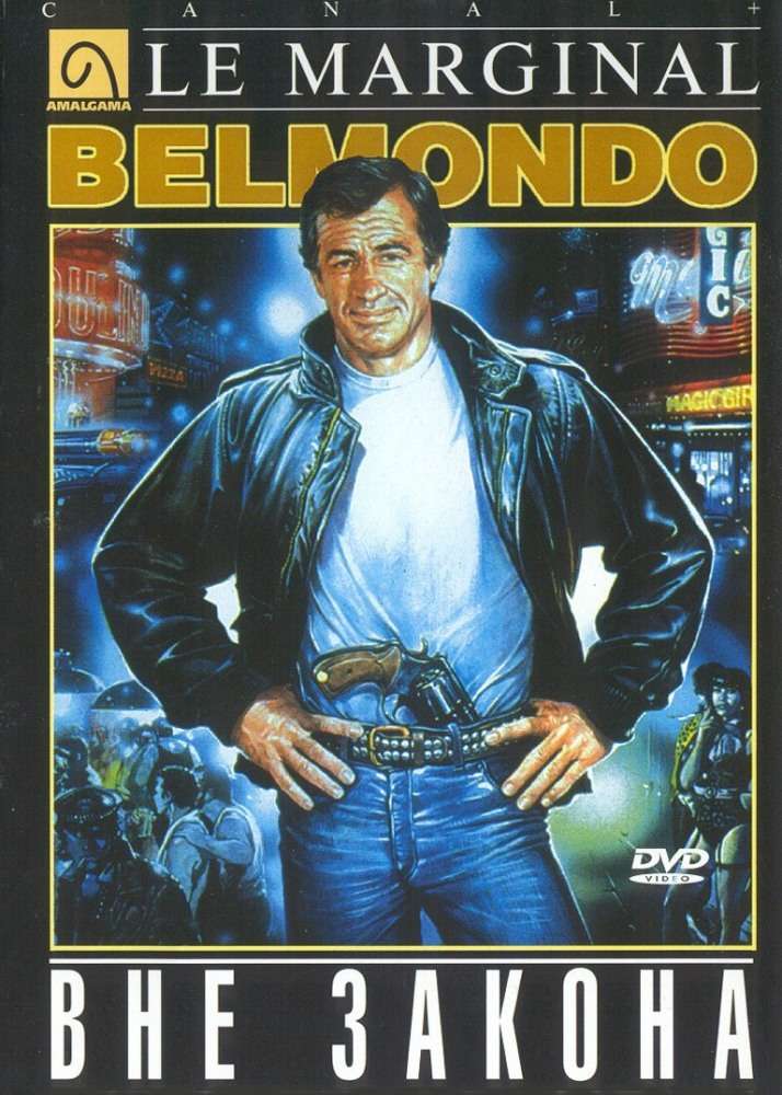 Фильм Вне закона