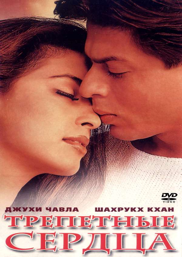 Фильм Трепетные сердца