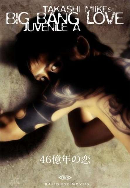 Фильм Взрывная любовь