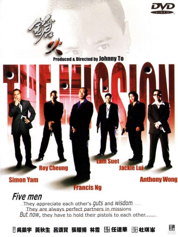 Постер фильма Миссия