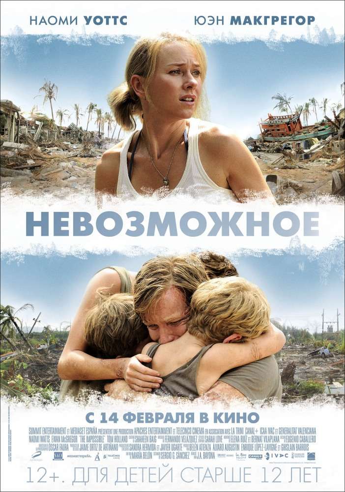 Фильм Невозможное