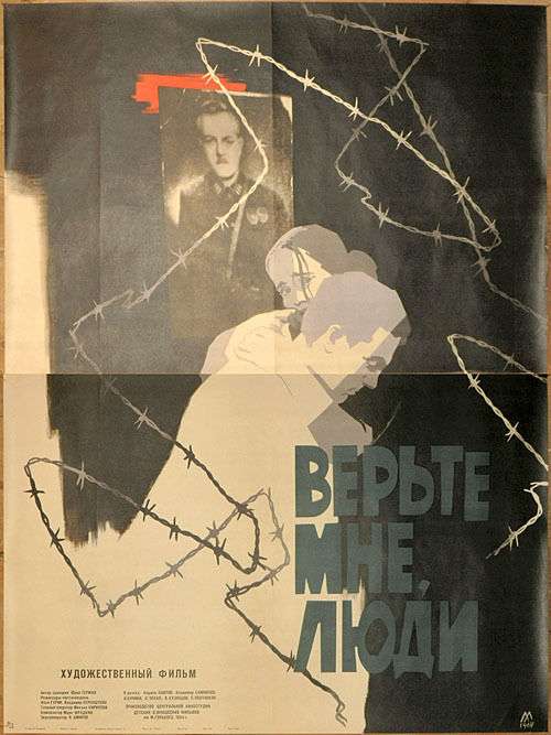 Фильм Верьте мне, люди