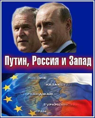 Постер сериала Путин, Россия и Запад