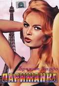 Фильм Парижанка