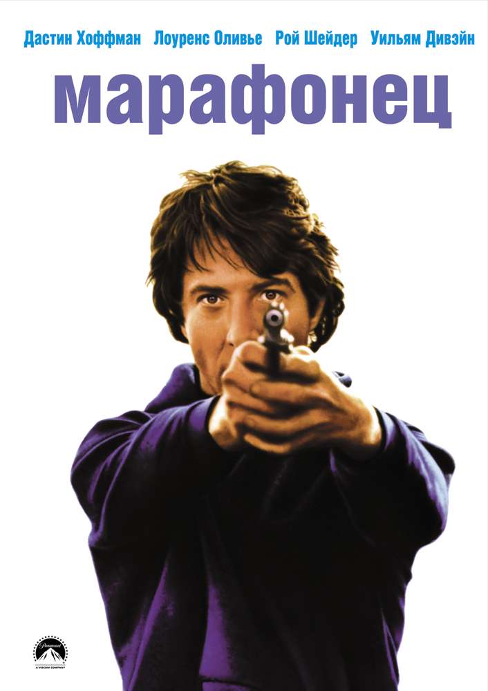 Фильм Марафонец