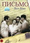 Постер фильма Письмо