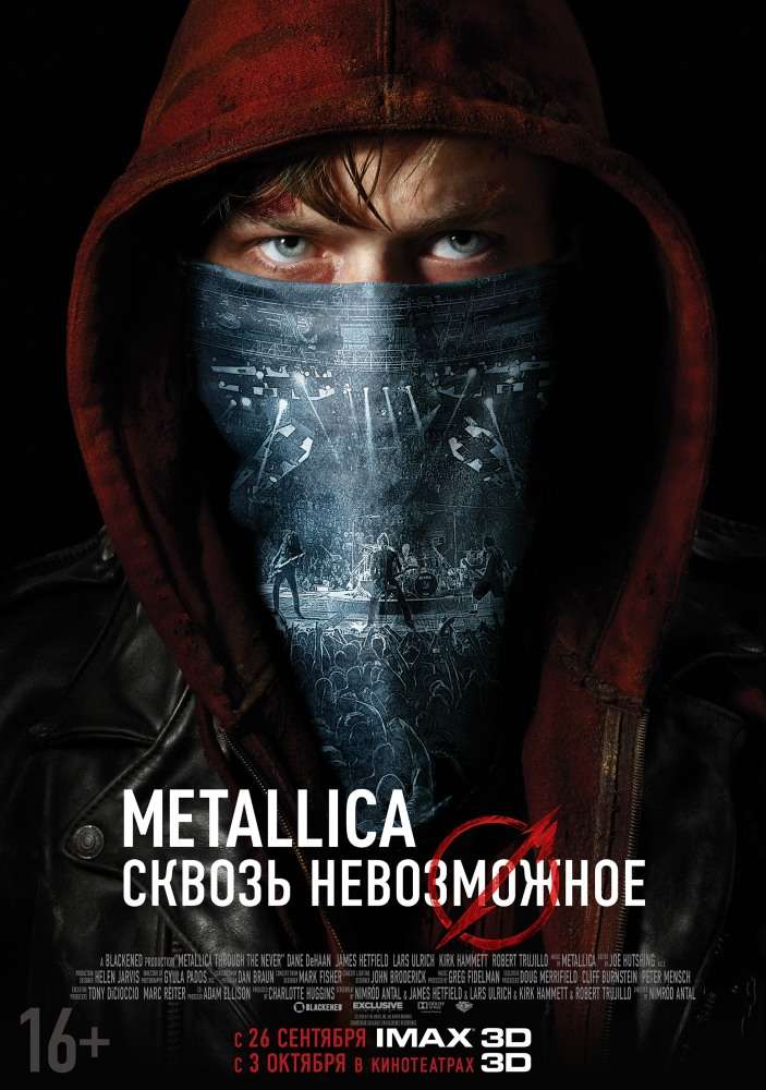 Фильм Metallica: Сквозь невозможное