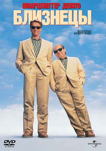 Фильм Близнецы