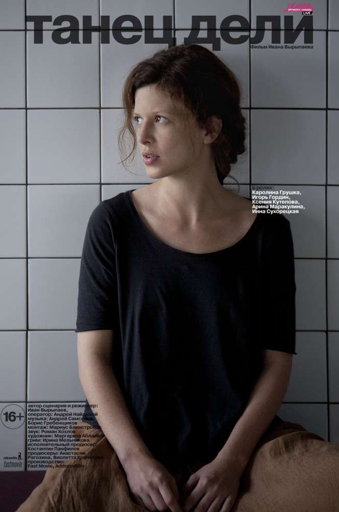 Фильм Танец Дели