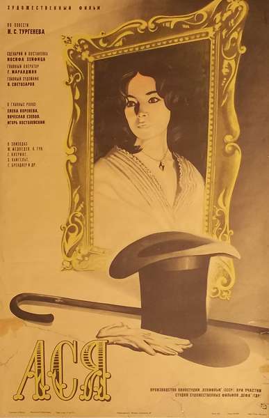 Постер фильма Ася