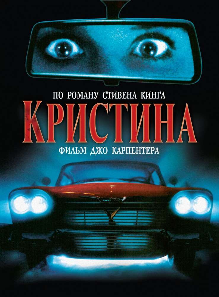 Постер фильма Кристина