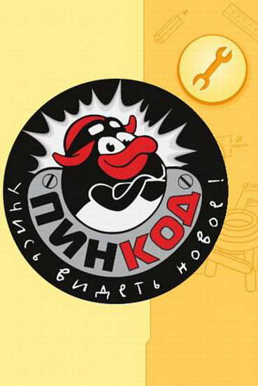 Сериал Смешарики: Пин-код