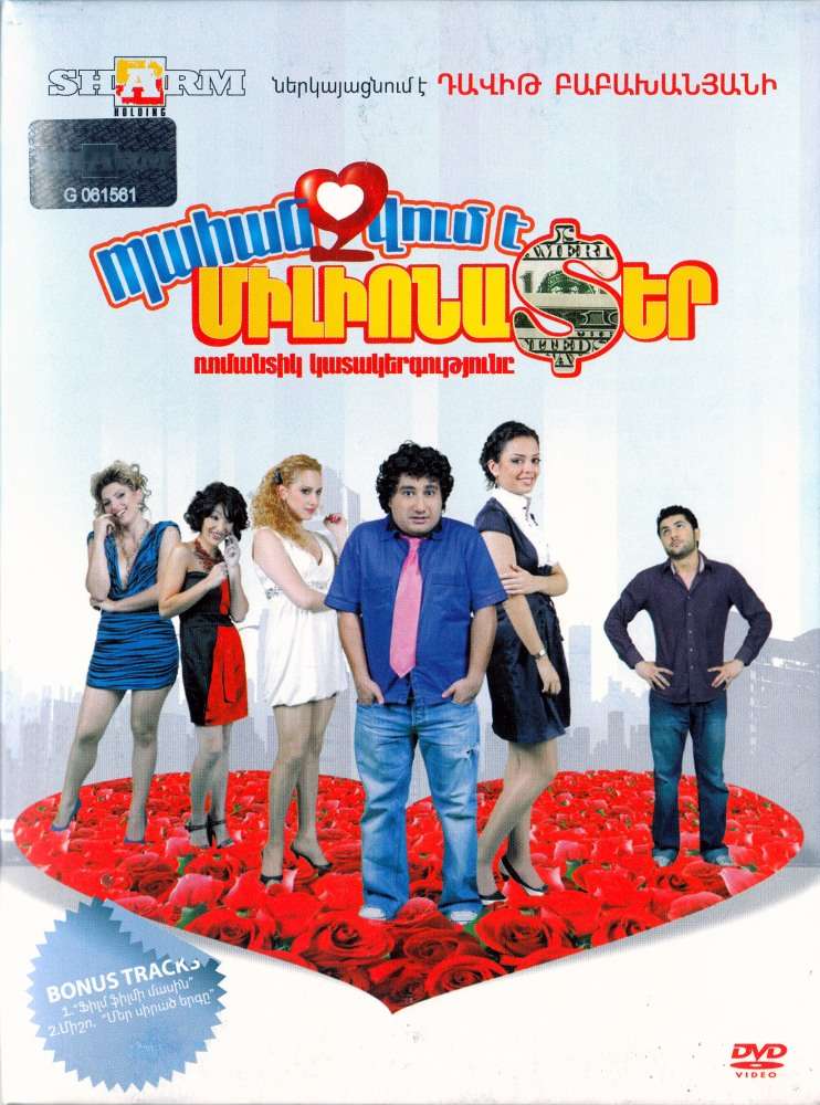 Фильм Требуется миллионер