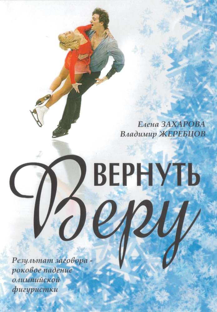 Фильм Вернуть Веру