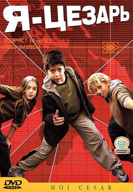 Фильм Я, Цезарь