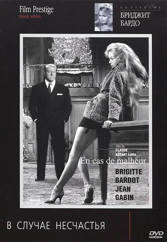 Фильм В случае несчастья