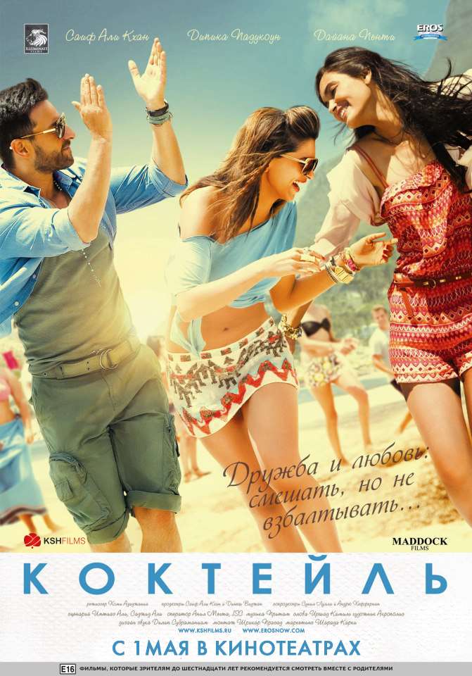 Фильм Коктейль