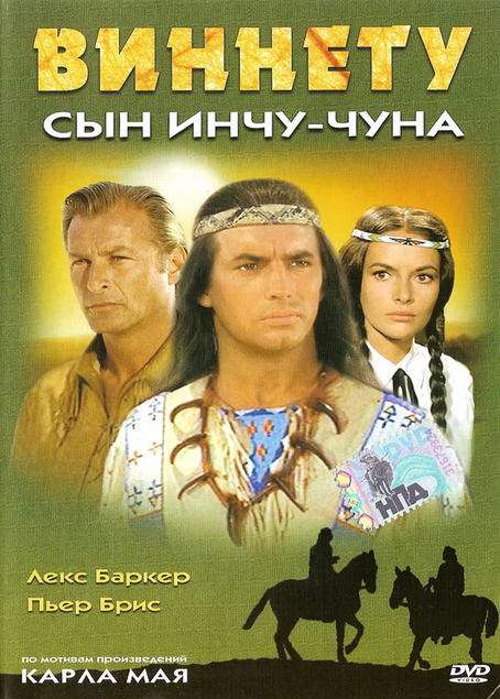 Постер фильма Виннету &ndash; сын Инчу-Чуна