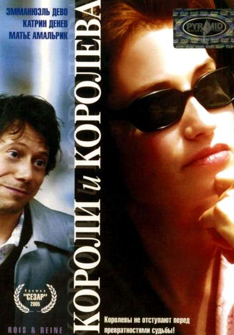Фильм Короли и королева