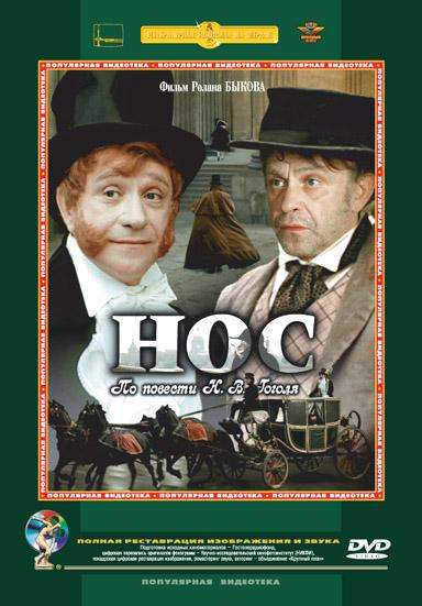 Постер фильма Нос