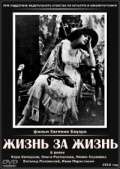 Фильм Жизнь за жизнь
