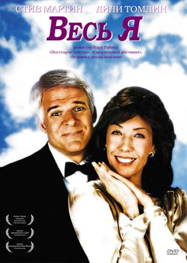 Постер фильма Весь&nbsp;я