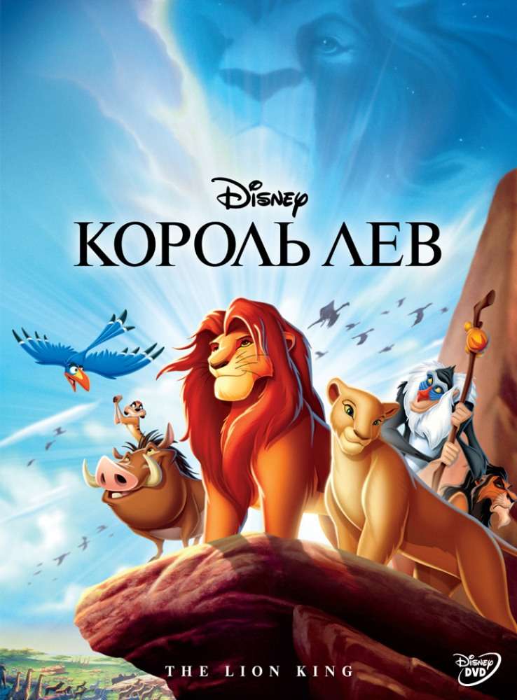Фильм Король Лев