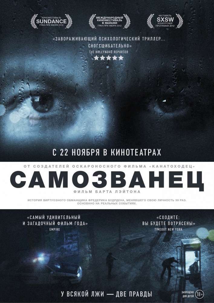 Фильм Самозванец