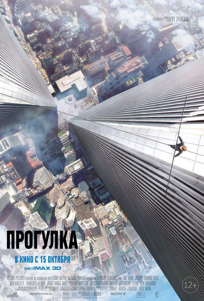 Постер фильма Прогулка