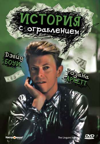 Фильм История с ограблением