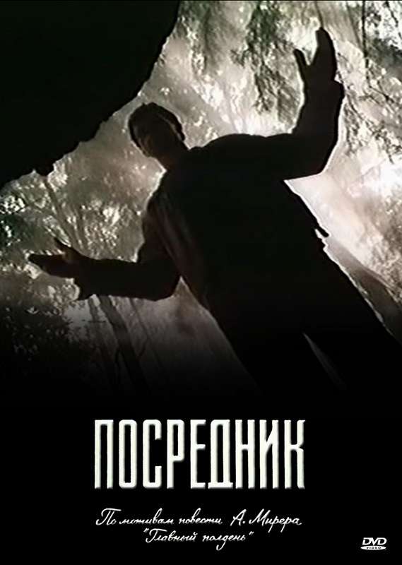 Постер сериала Посредник