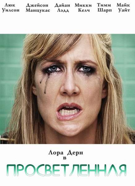 Сериал Просветлённая