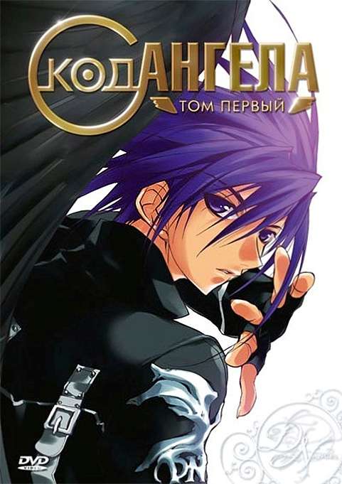 Постер сериала Код ангела