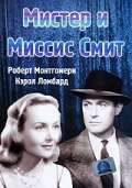 Постер фильма Мистер и миссис Смит