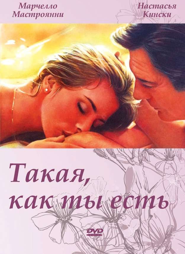 Фильм Такая, как ты есть