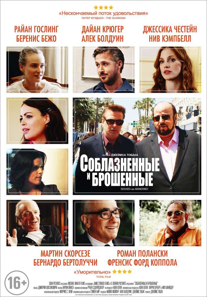 Постер фильма Соблазнённые и брошенные