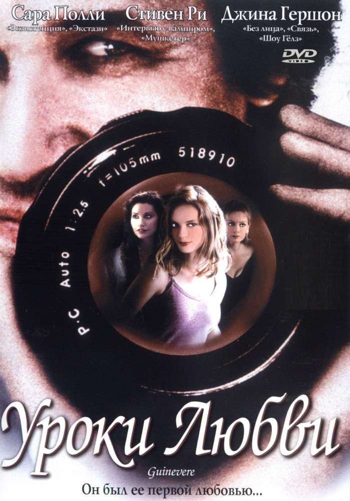 Постер фильма Уроки любви