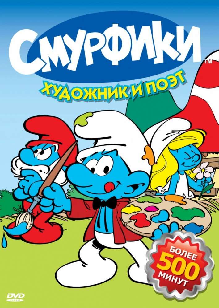 Постер сериала Смурфики