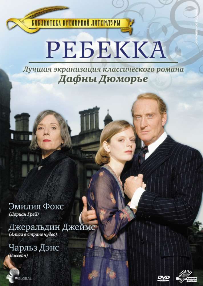 Постер сериала Ребекка